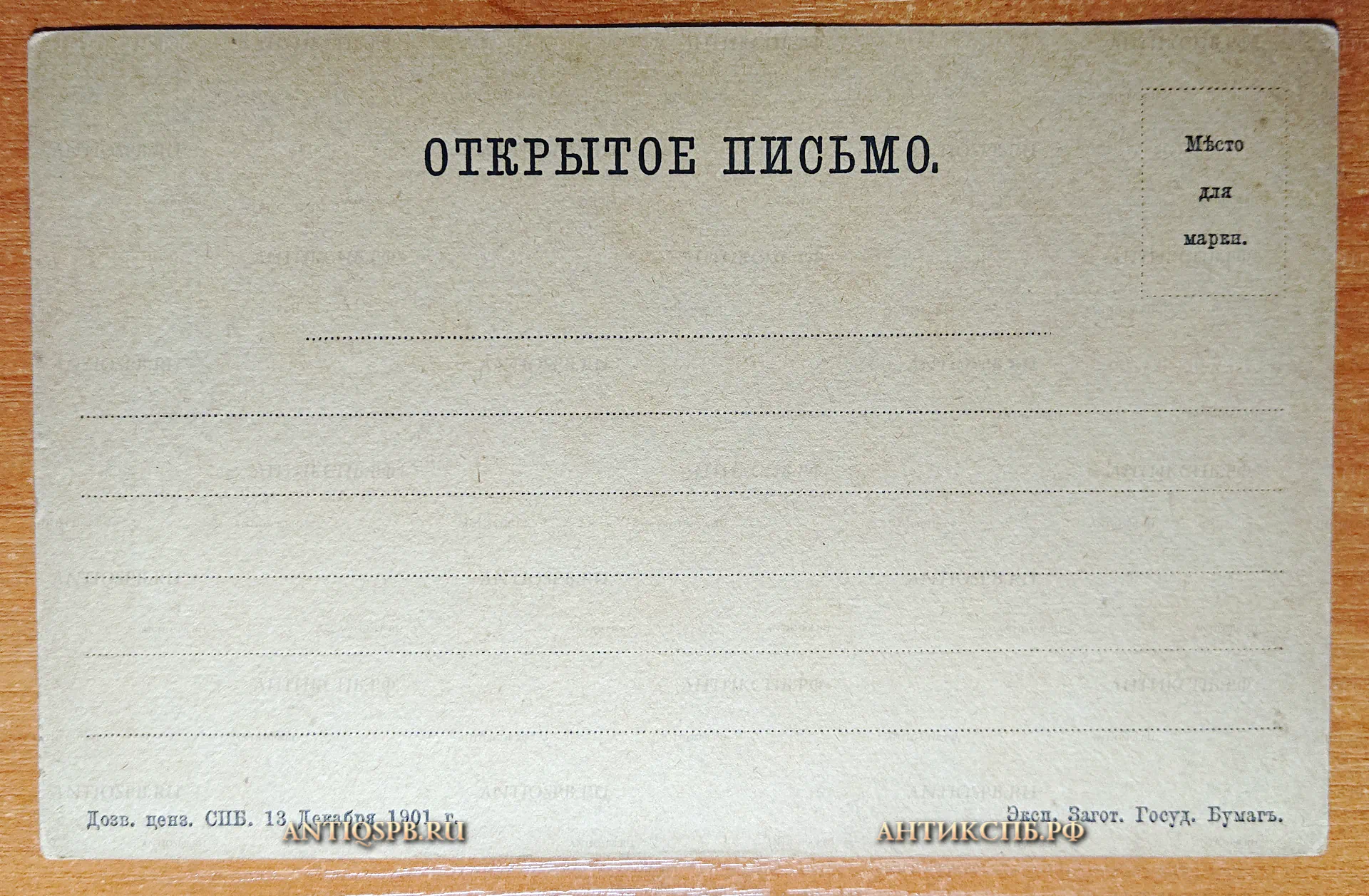 Открытка старинная “Скифская Царевна. III век до Р. Хр."Худ. Соломко. Гр. Рундальцов. Изд. А. Фельтена. С.П.Б. Открытое письмо. Россия. Нач. ХХ века. №4724